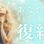 復縁マニュアル